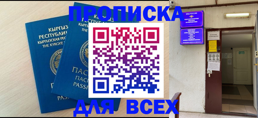 прописка паспорт в Сердобске
