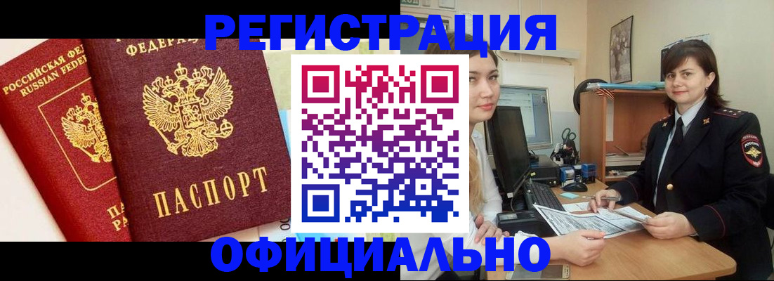 прописка в Сердобске